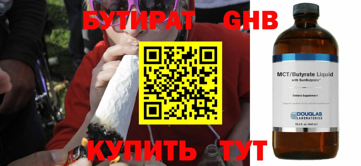 Бутират бутандиол  Вход с VPN  Отрадное 