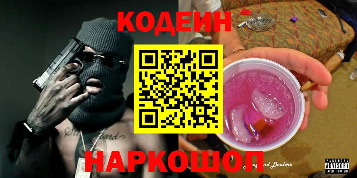 Кодеин напиток Lean (лин) Отрадное