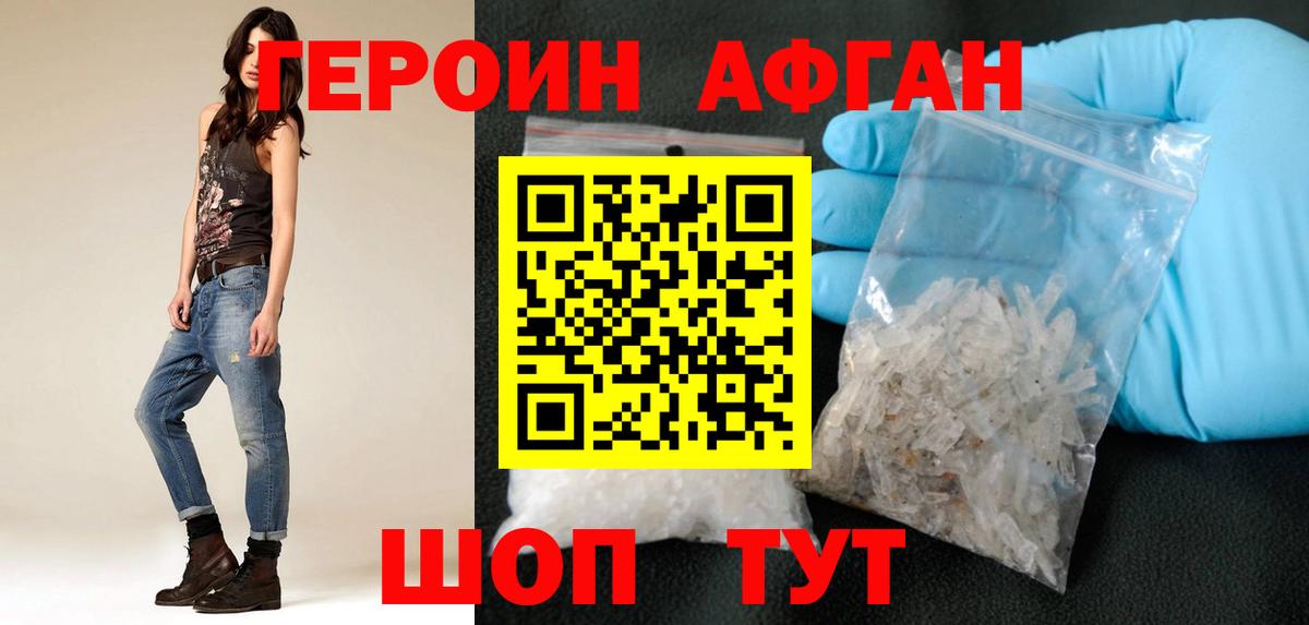 ГЕРОИН Афган Отрадное