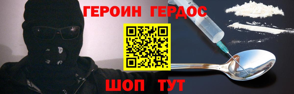 ГЕРОИН хмурый  Вход с VPN  Отрадное 