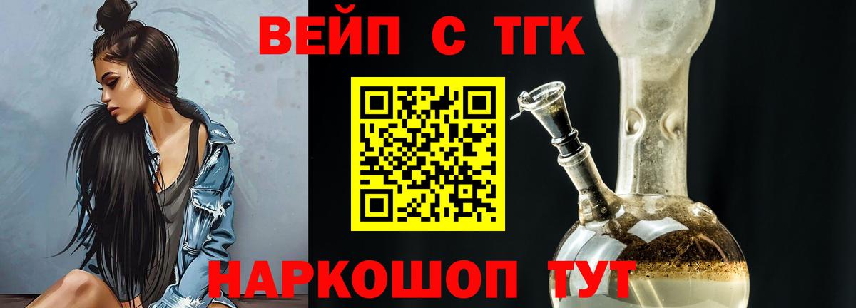 ТГК THC oil  закладка  Отрадное  Вход с VPN  Дистиллят ТГК вейп 